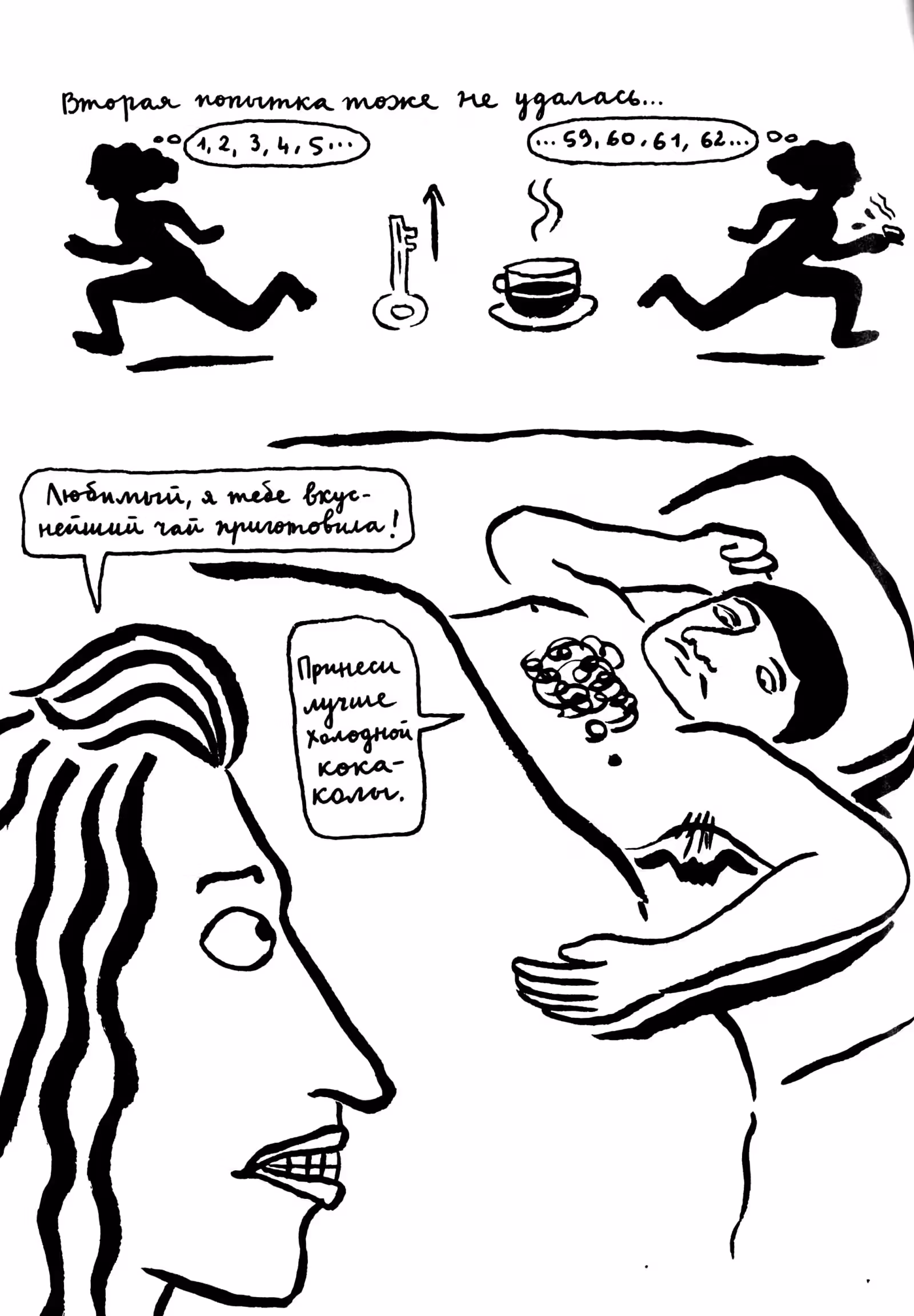 Вышивки — Том 1 · Глава 2, страница 57