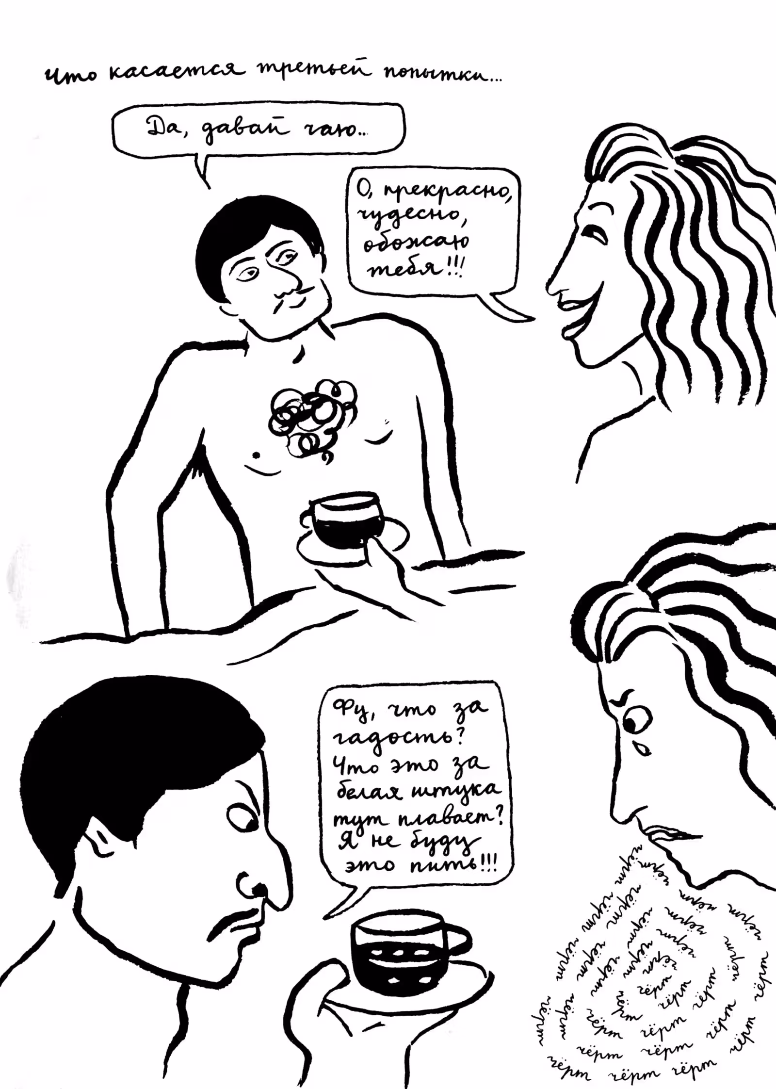 Вышивки — Том 1 · Глава 2, страница 58