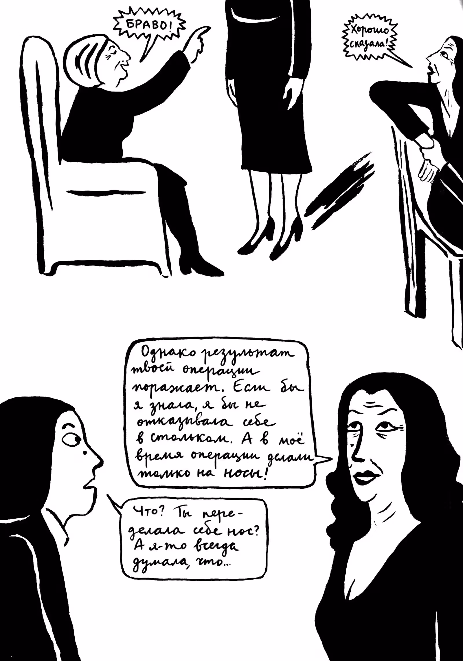 Вышивки — Том 1 · Глава 2, страница 67
