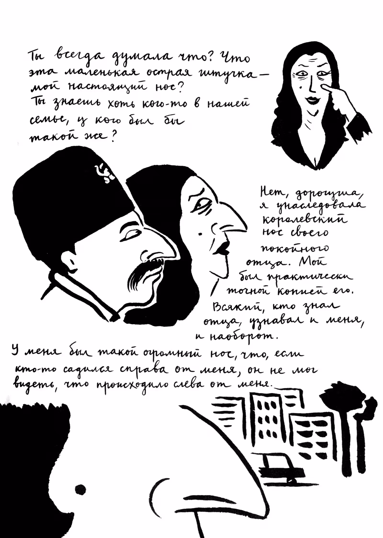 Вышивки — Том 1 · Глава 2, страница 68