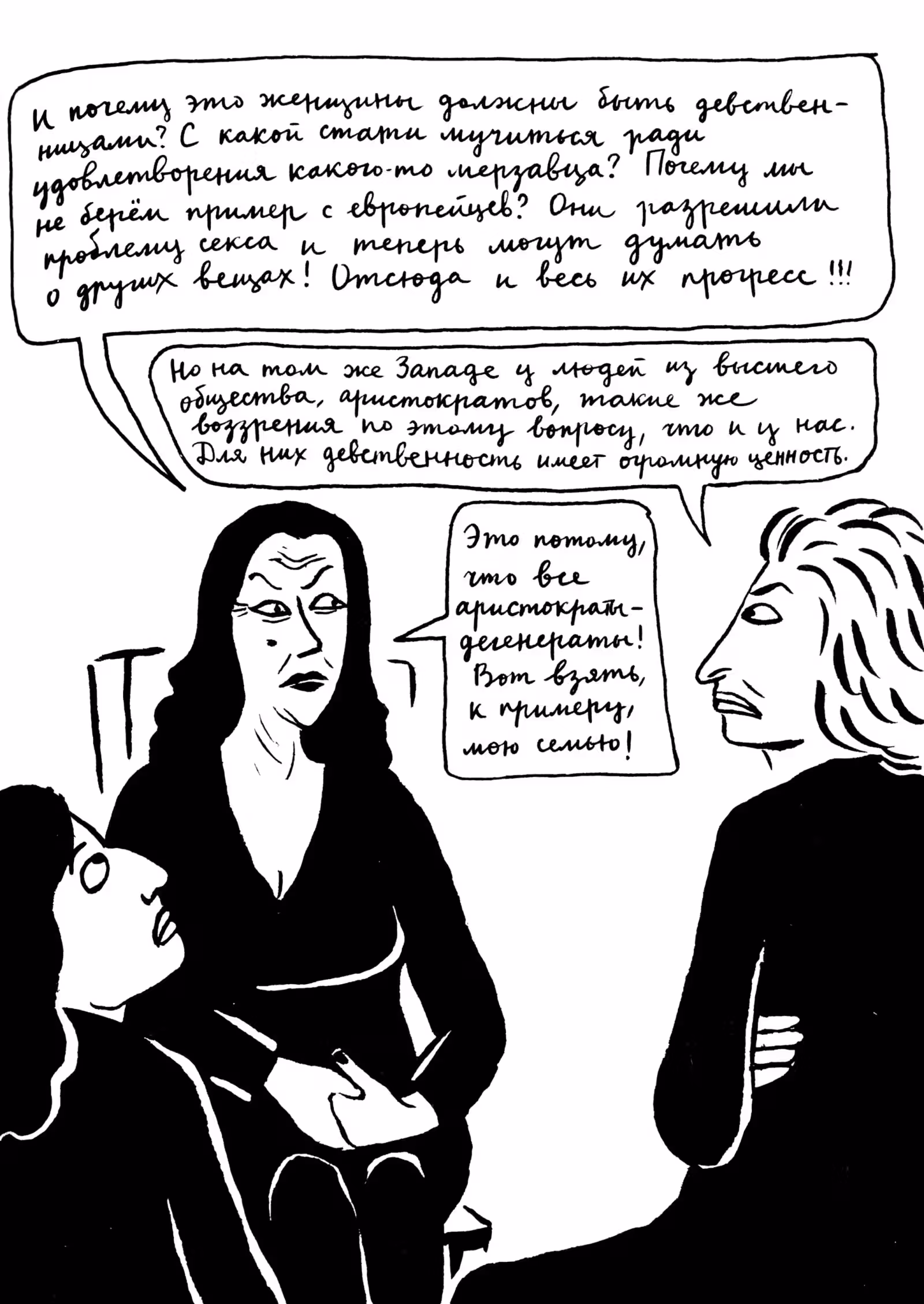 Вышивки — Том 1 · Глава 2, страница 82