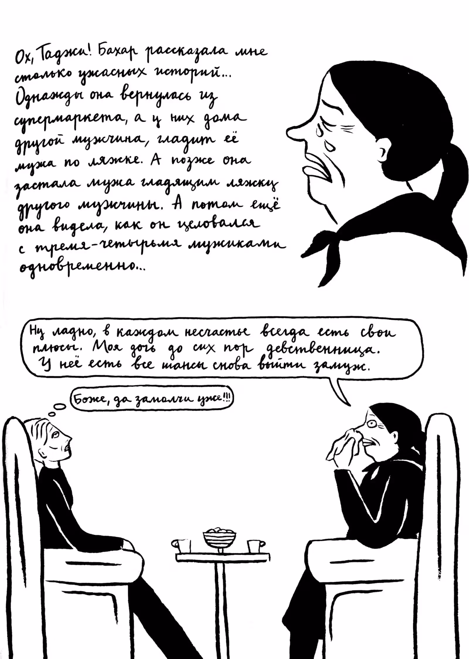 Вышивки — Том 1 · Глава 2, страница 94