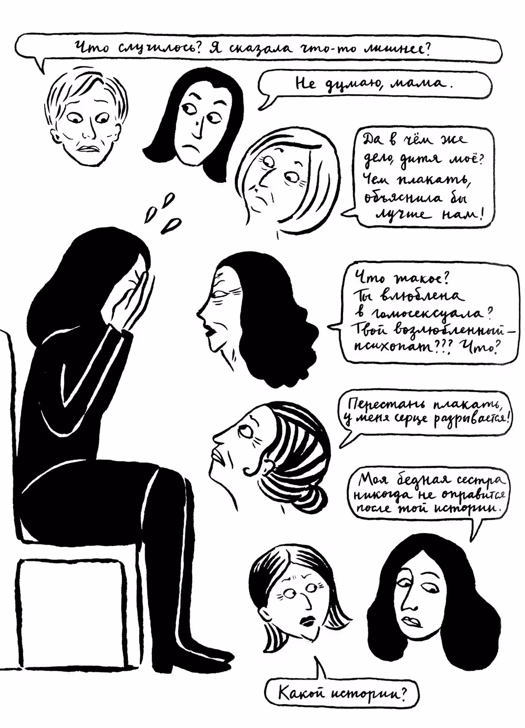 Вышивки — Том 1 · Глава 2, страница 95