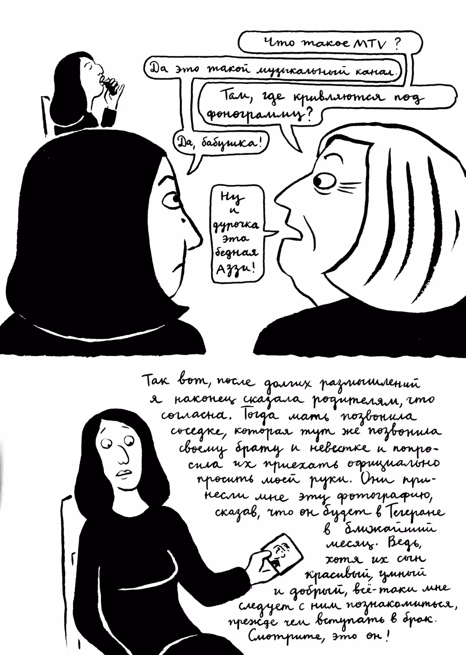 Вышивки — Том 1 · Глава 2, страница 100