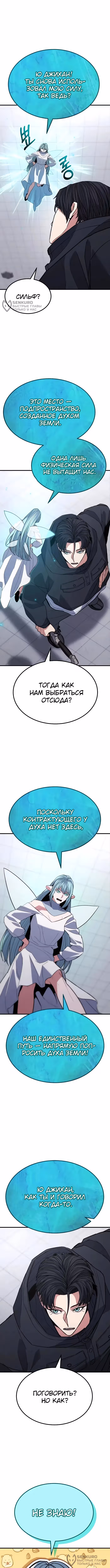 Герой, исключённый из отряда, слишком хорош — Том 1 · Глава 43, страница 12