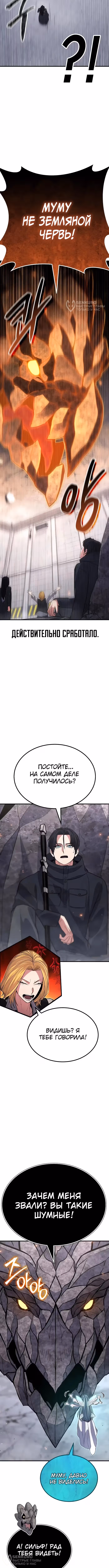Герой, исключённый из отряда, слишком хорош — Том 1 · Глава 43, страница 16