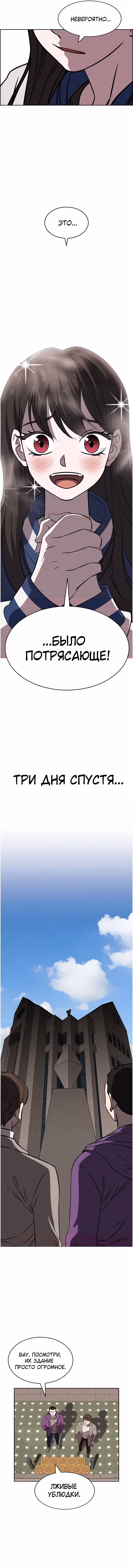 Всемогущий — Том 1 · Глава 90, страница 2