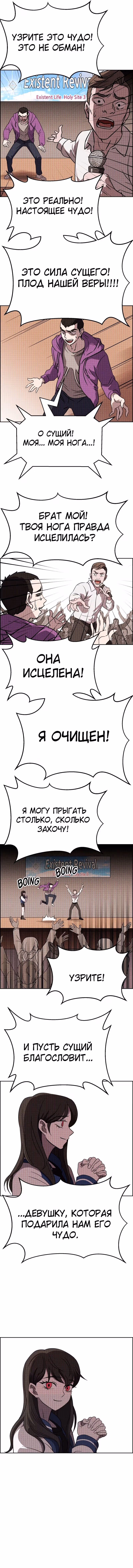 Всемогущий — Том 1 · Глава 90, страница 12