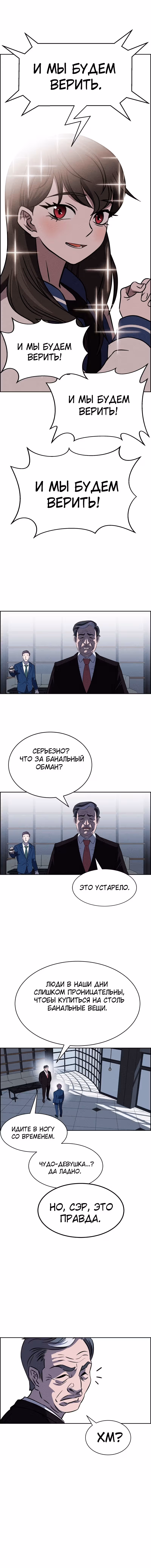 Всемогущий — Том 1 · Глава 90, страница 13