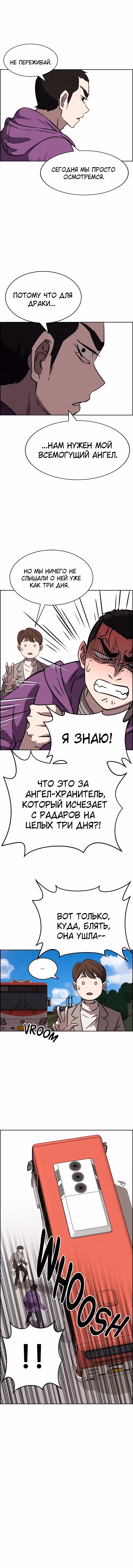 Всемогущий — Том 1 · Глава 90, страница 6
