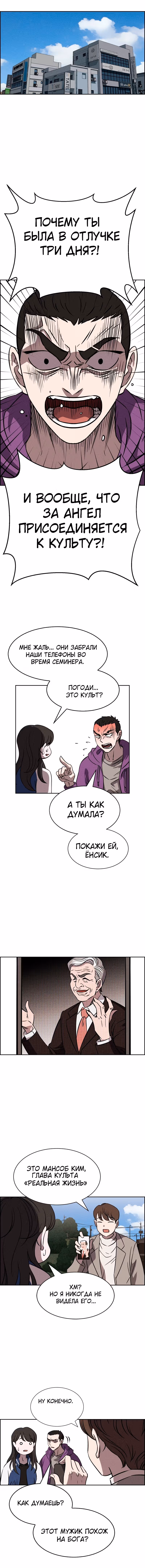 Всемогущий — Том 1 · Глава 90, страница 9