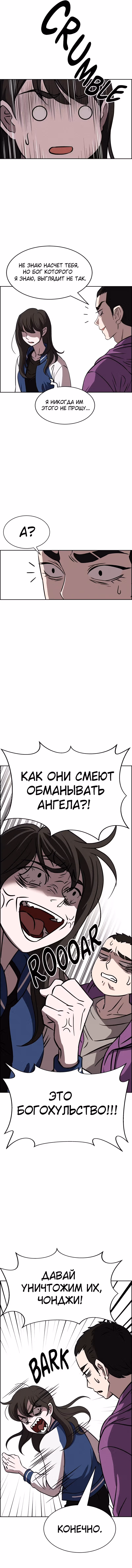 Всемогущий — Том 1 · Глава 90, страница 10