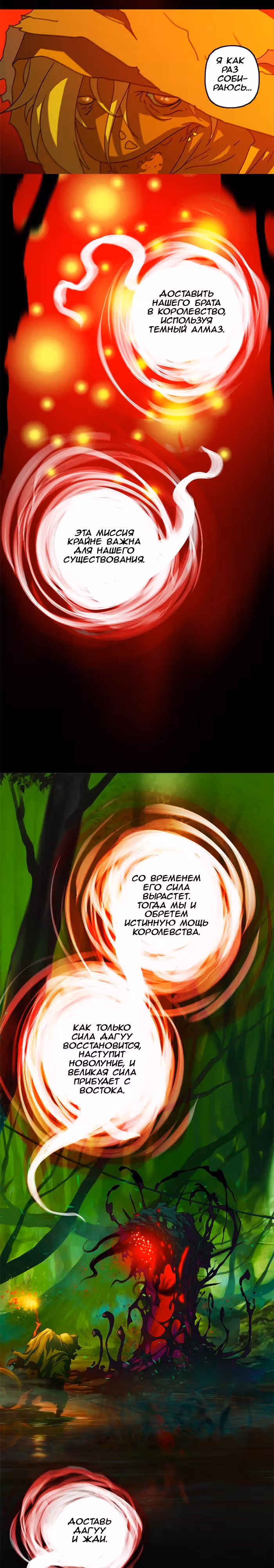 Братские Узы — Том 1 · Глава 4, страница 8
