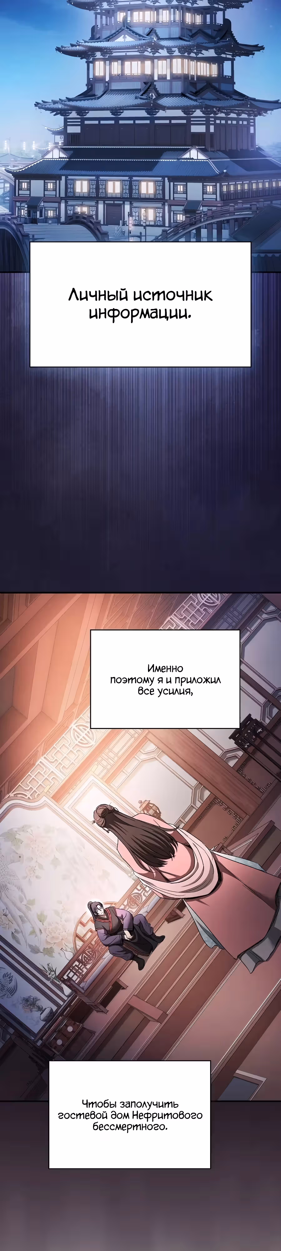Шпионская Жизнь В Демоническом Культе — Том 1 · Глава 8, страница 11