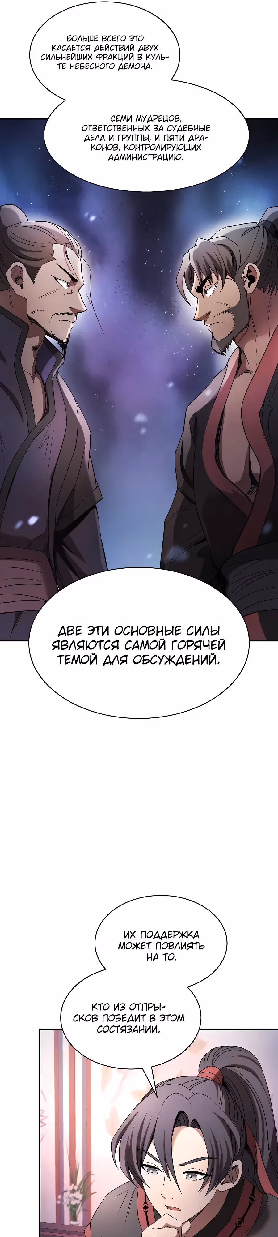 Шпионская Жизнь В Демоническом Культе — Том 1 · Глава 8, страница 13