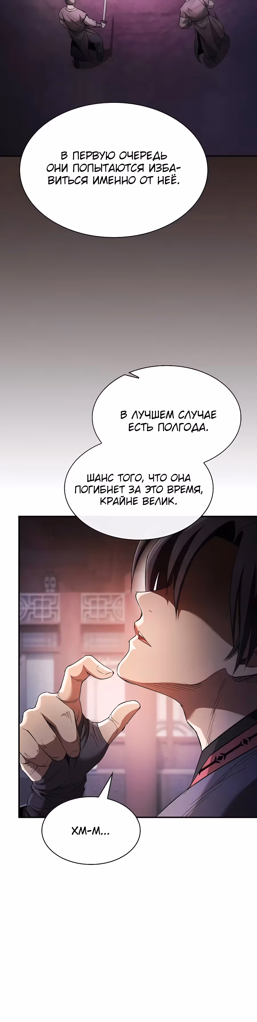 Шпионская Жизнь В Демоническом Культе — Том 1 · Глава 8, страница 18