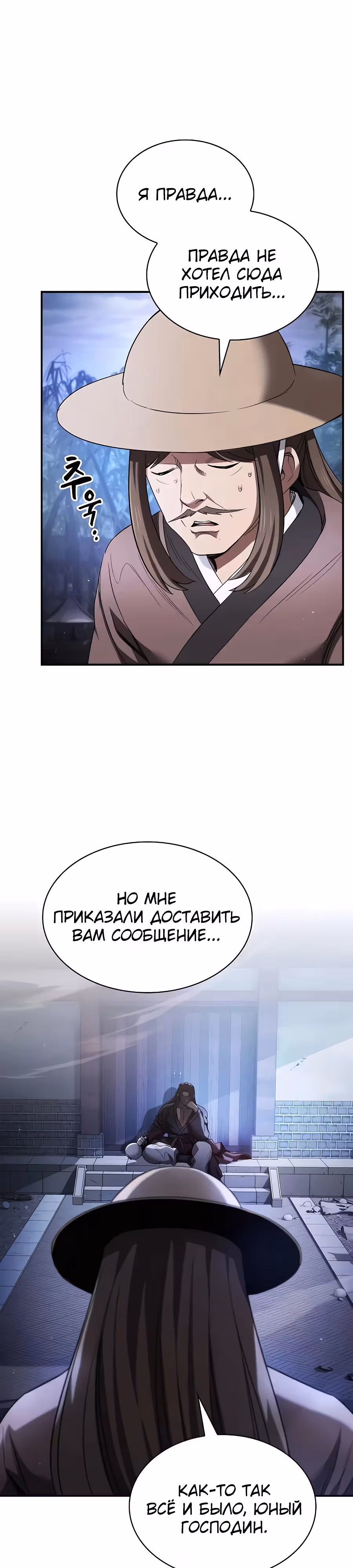 Шпионская Жизнь В Демоническом Культе — Том 1 · Глава 8, страница 25