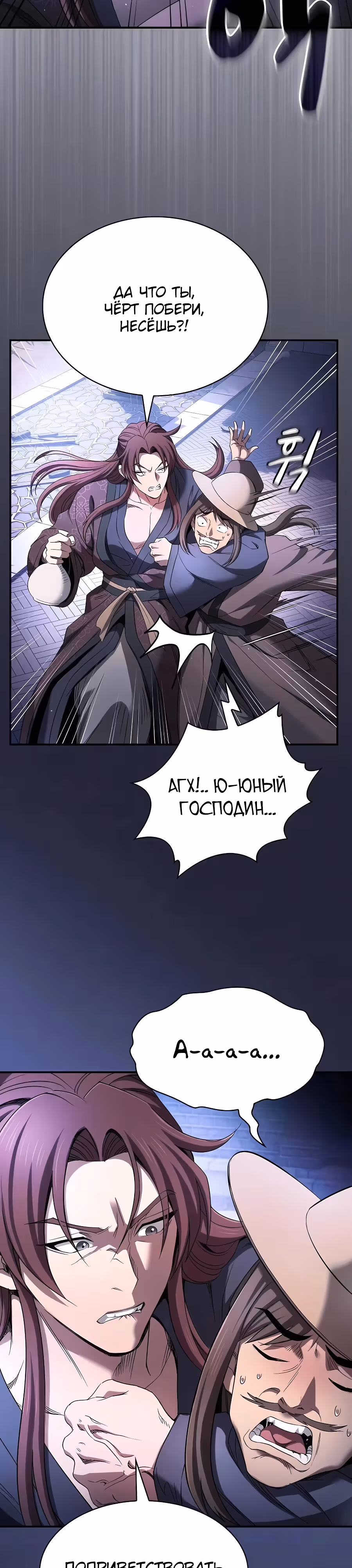 Шпионская Жизнь В Демоническом Культе — Том 1 · Глава 8, страница 28