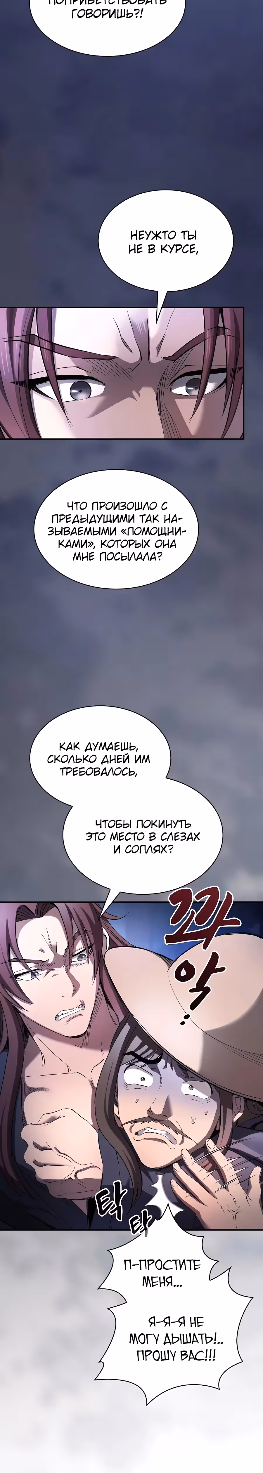 Шпионская Жизнь В Демоническом Культе — Том 1 · Глава 8, страница 29