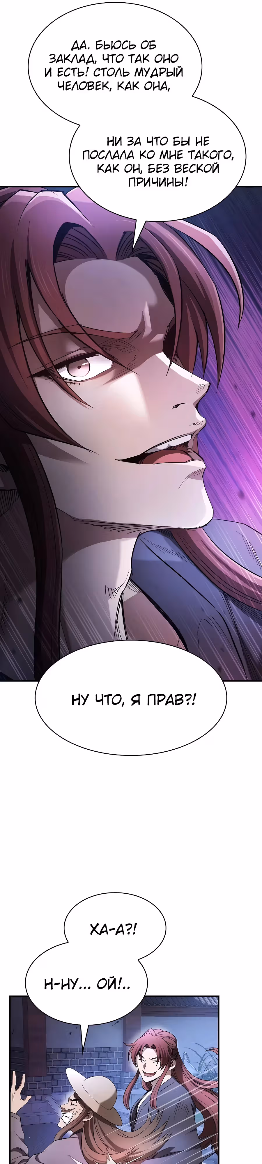 Шпионская Жизнь В Демоническом Культе — Том 1 · Глава 8, страница 36