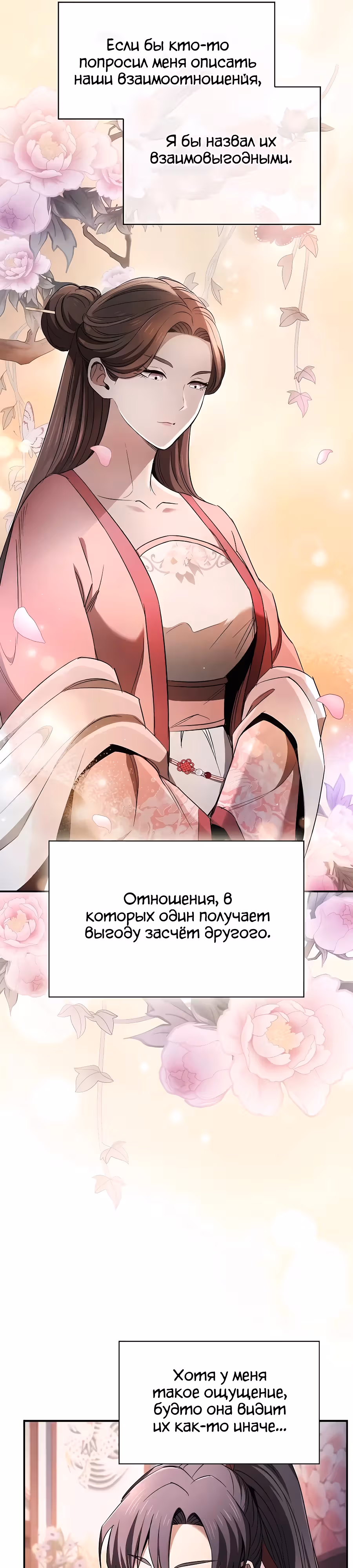Шпионская Жизнь В Демоническом Культе — Том 1 · Глава 8, страница 7