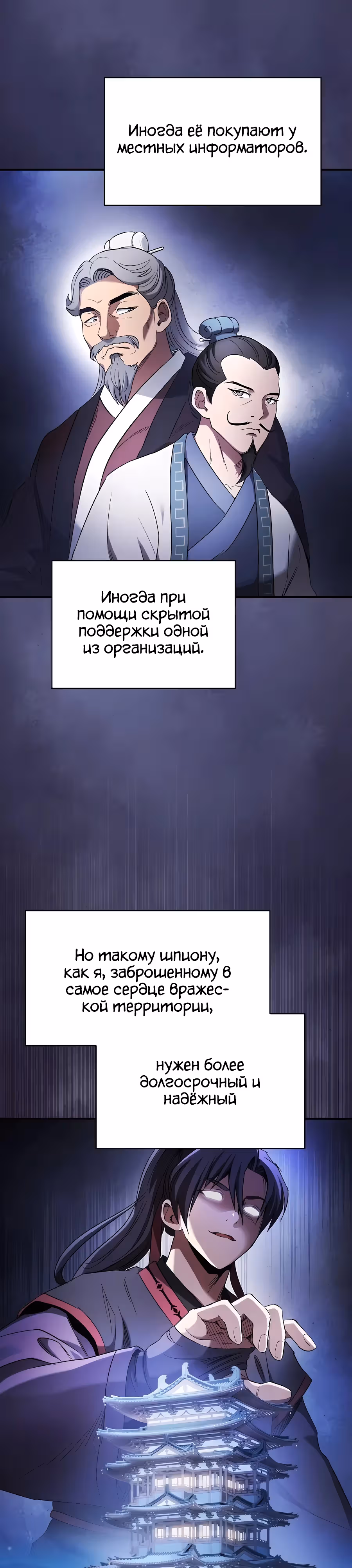 Шпионская Жизнь В Демоническом Культе — Том 1 · Глава 8, страница 10