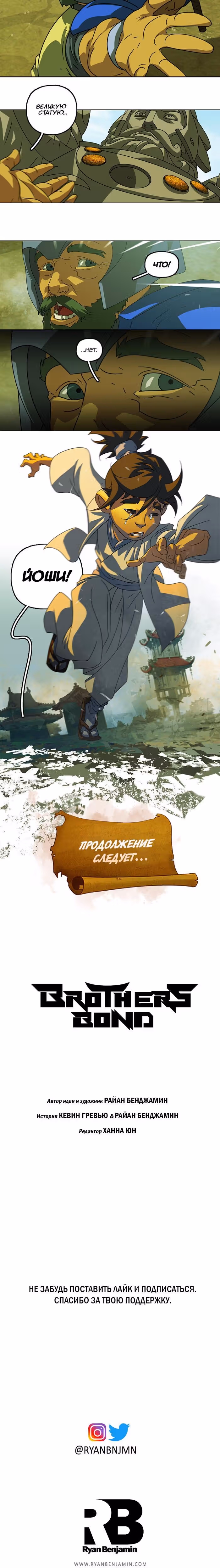 Братские Узы — Том 1 · Глава 5, страница 17