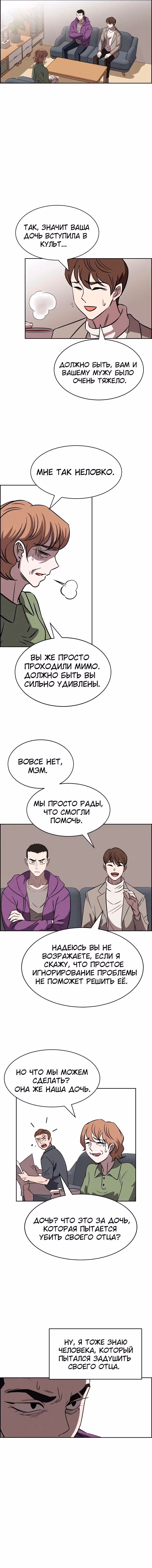 Всемогущий — Том 1 · Глава 89, страница 11