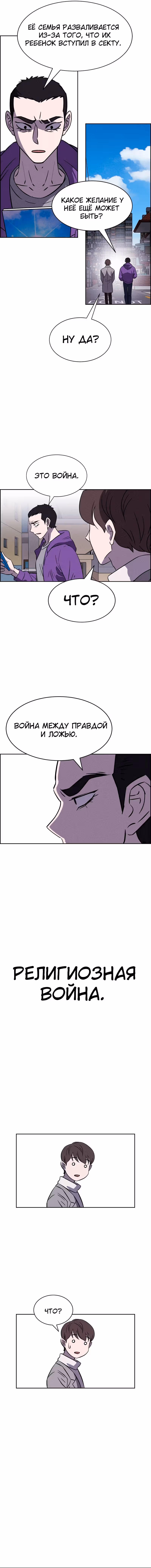Всемогущий — Том 1 · Глава 89, страница 13