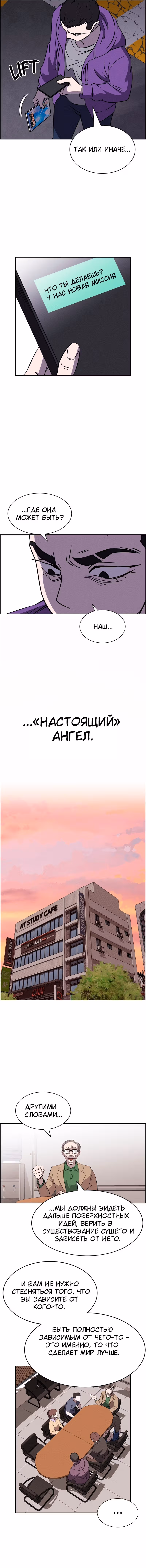 Всемогущий — Том 1 · Глава 89, страница 14