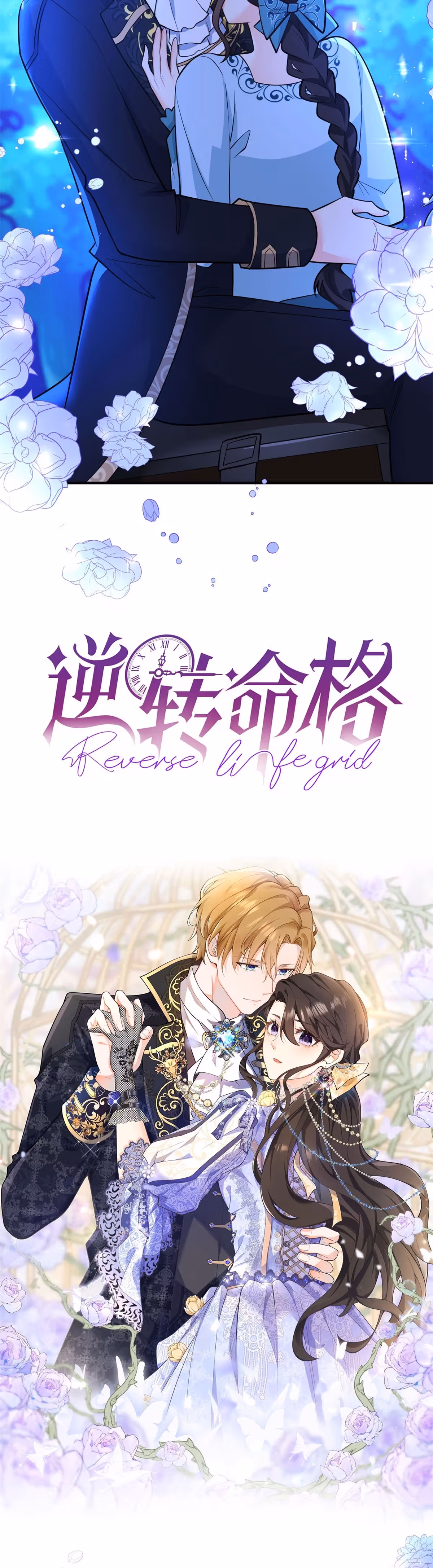 Изменить судьбу — Том 1 · Глава 0, страница 24