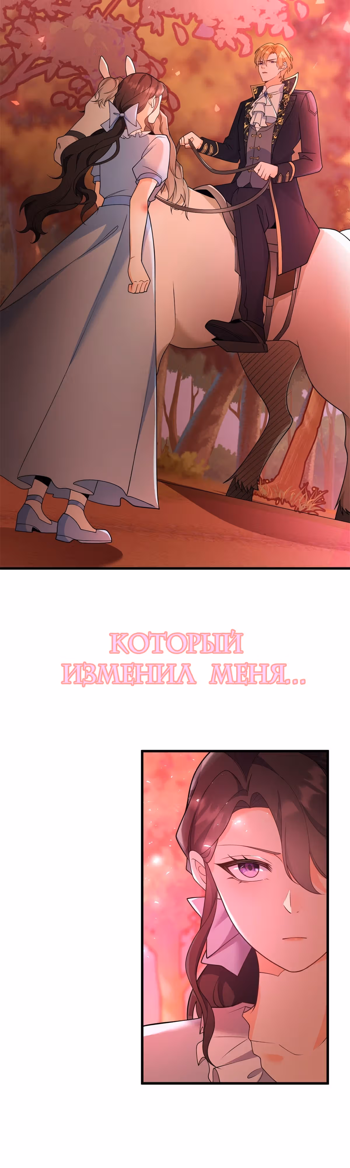 Изменить судьбу — Том 1 · Глава 0, страница 7