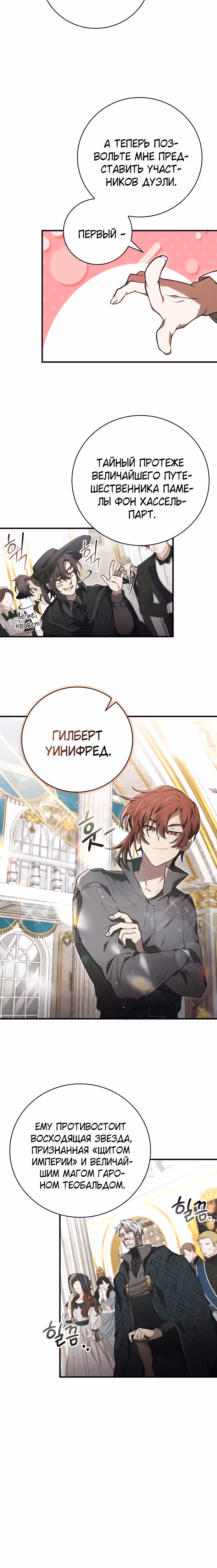 Пожалуйста, прочитай меня. — Том 1 · Глава 33, страница 24