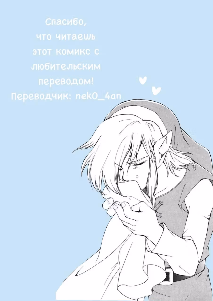 Легенда о Зельде Фантомные песочные часы — Том 1 · Глава 2, страница 17