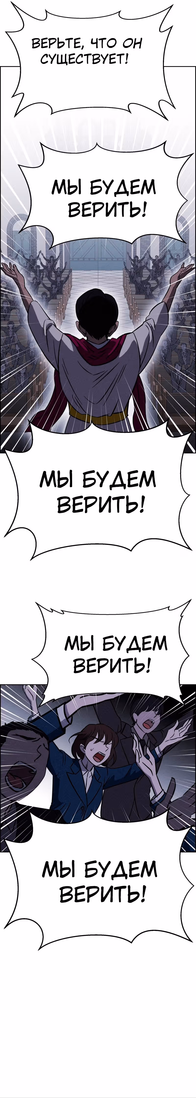 Всемогущий — Том 1 · Глава 88, страница 12