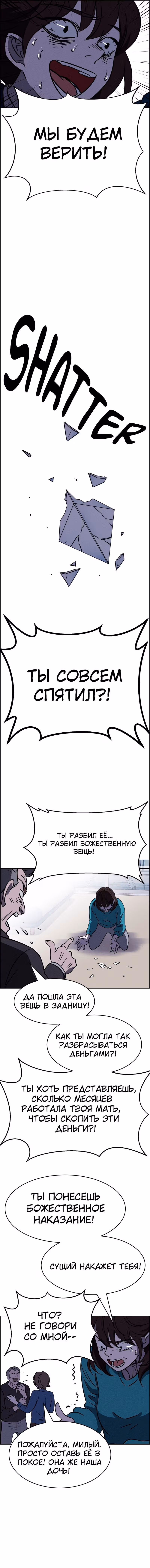 Всемогущий — Том 1 · Глава 88, страница 13