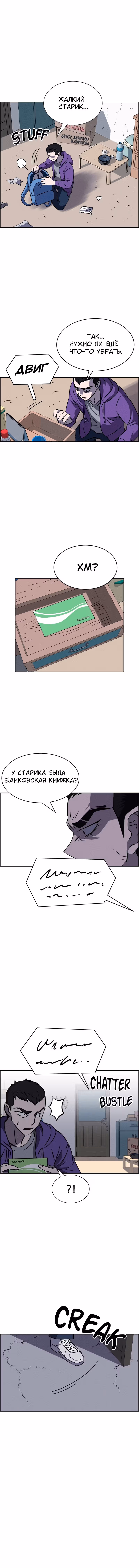 Всемогущий — Том 1 · Глава 88, страница 4