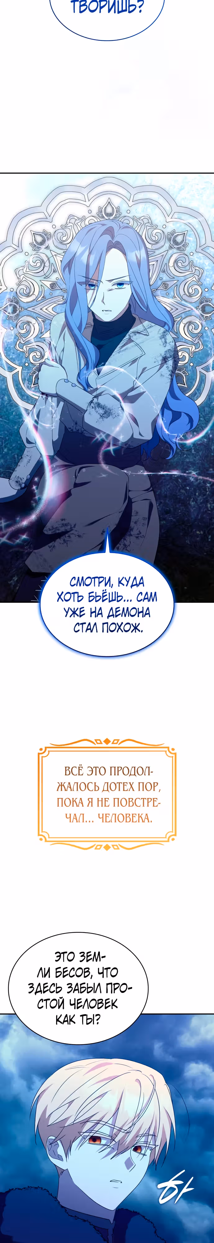 Они живут в саду принцессы — Том 1 · Глава 44, страница 18