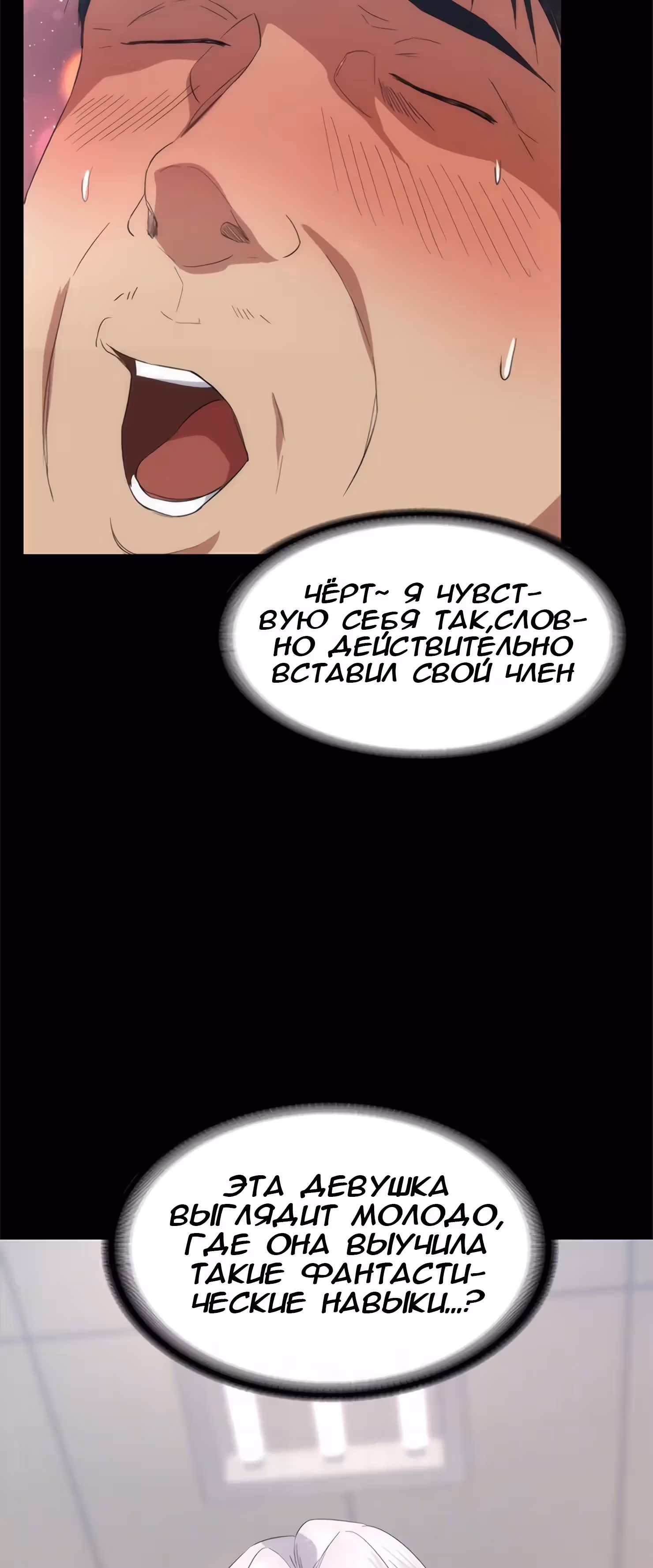 Возвращение Подруги — Том 1 · Глава 6, страница 18