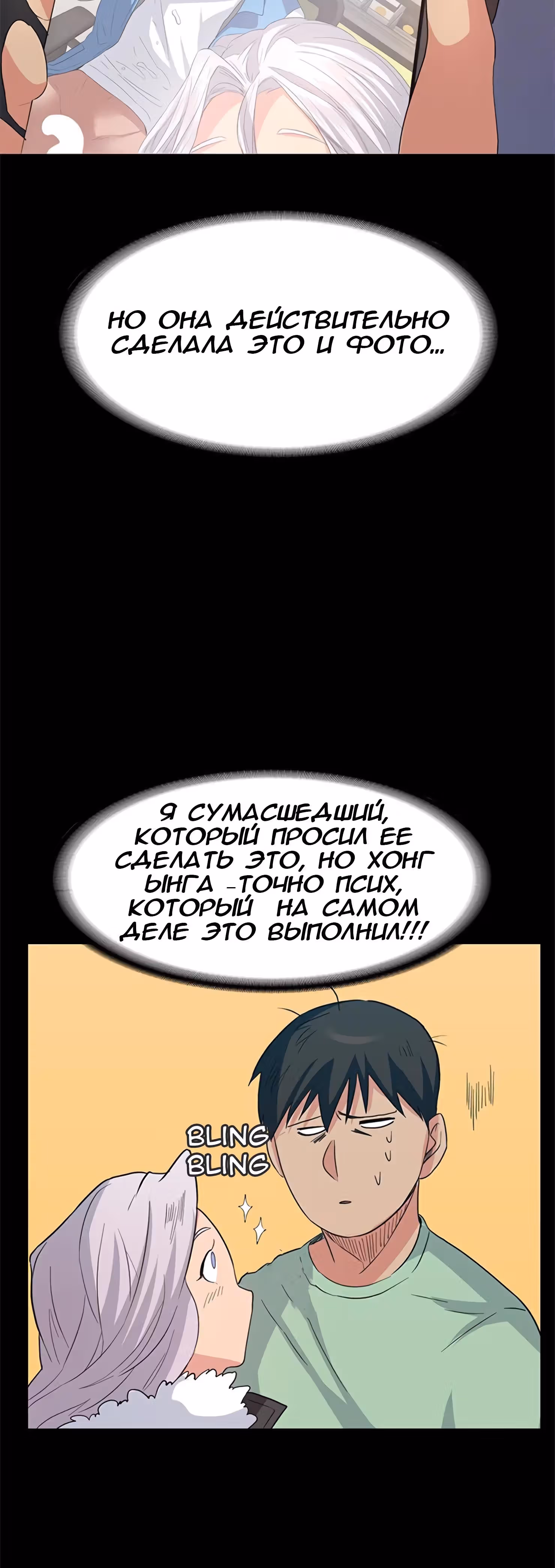 Возвращение Подруги — Том 1 · Глава 6, страница 56