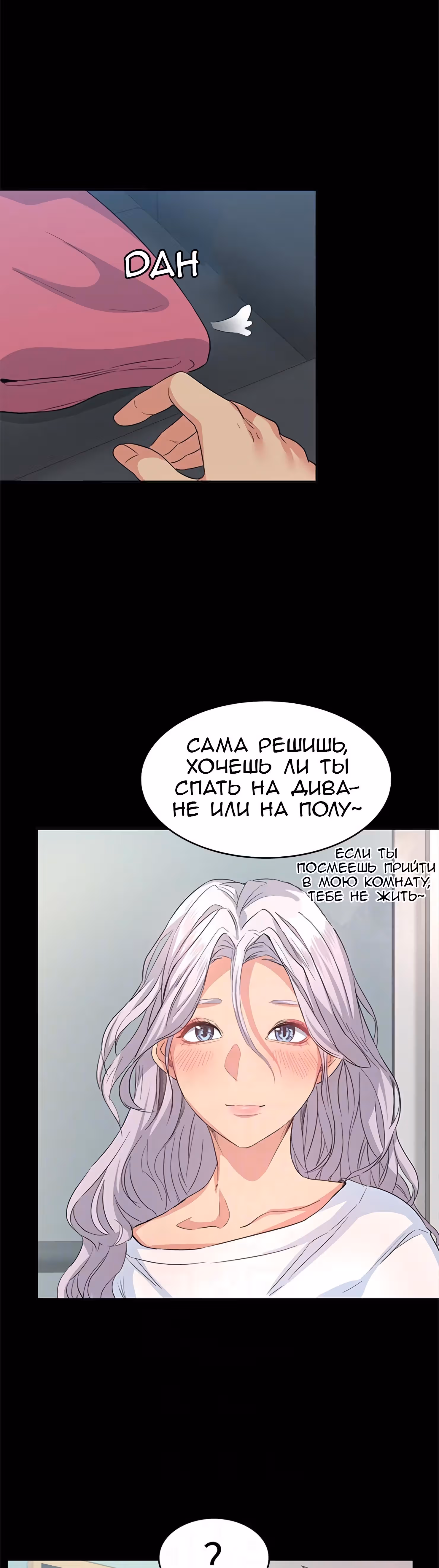 Возвращение Подруги — Том 1 · Глава 6, страница 60