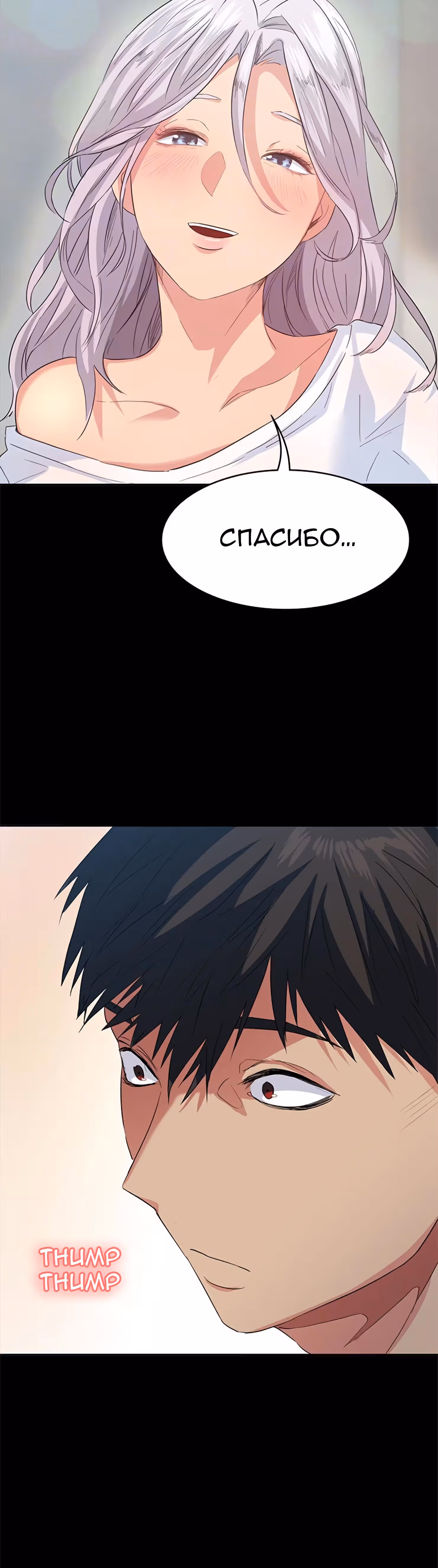 Возвращение Подруги — Том 1 · Глава 6, страница 62