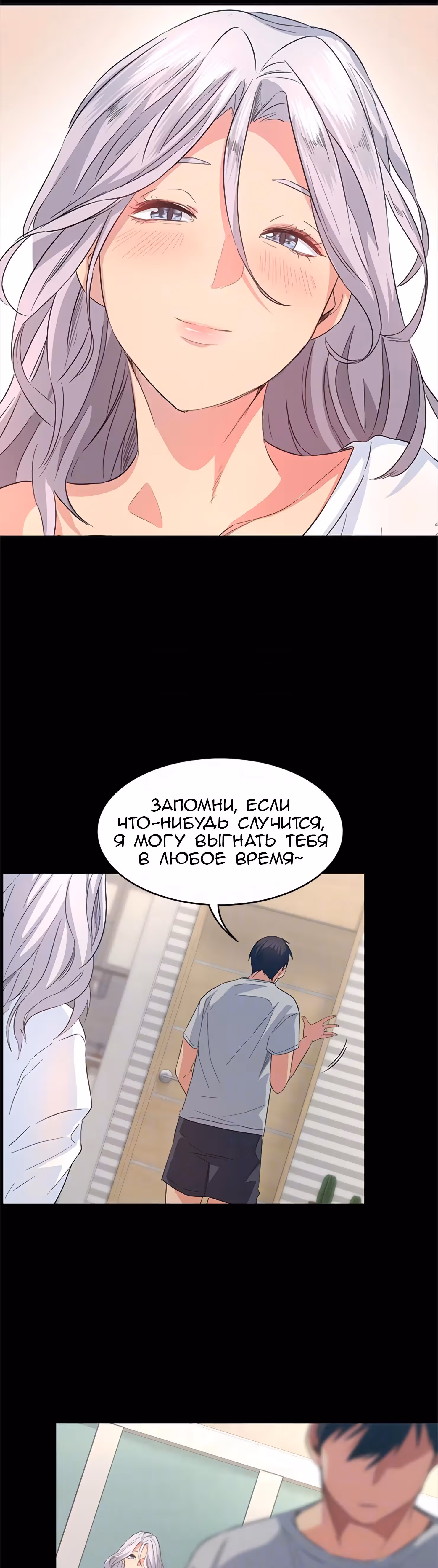 Возвращение Подруги — Том 1 · Глава 6, страница 63