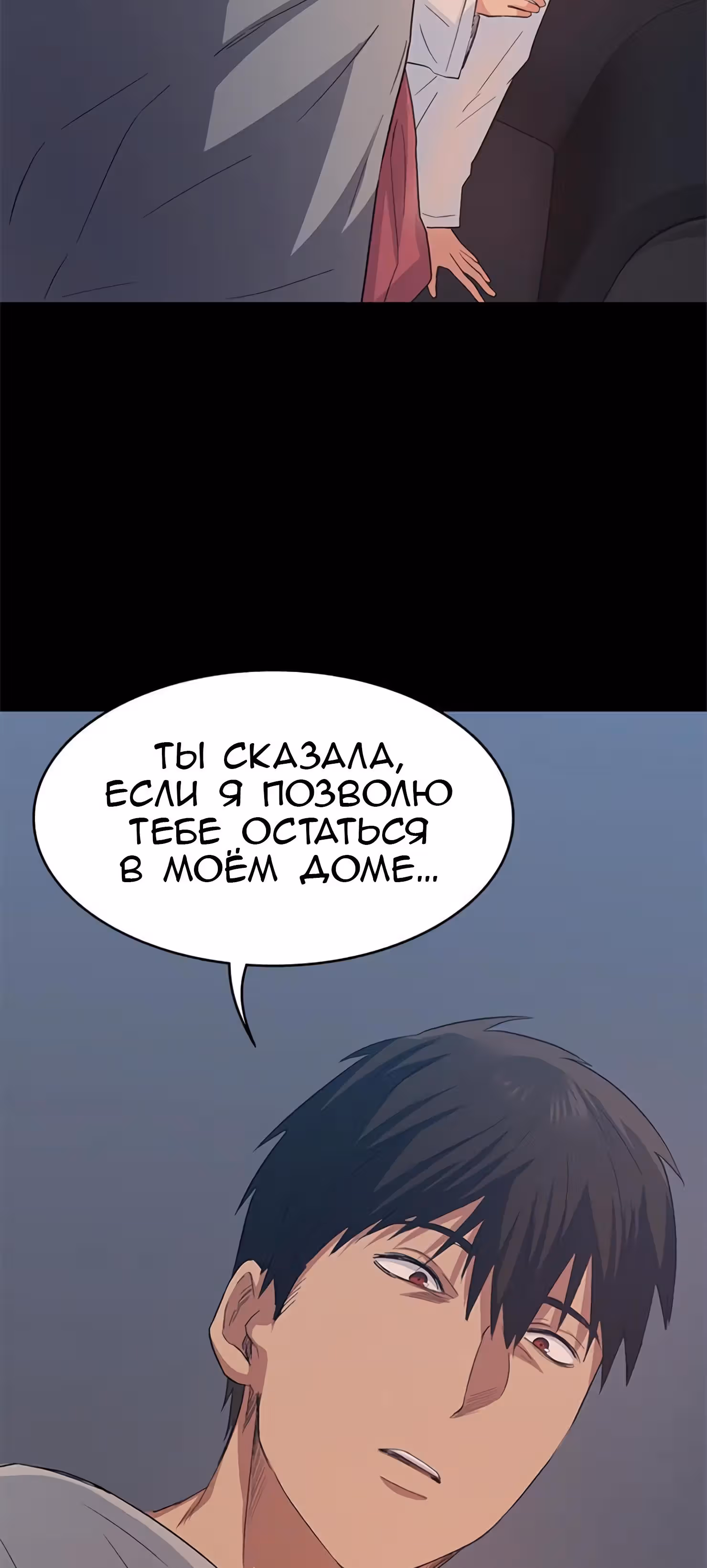 Возвращение Подруги — Том 1 · Глава 6, страница 74