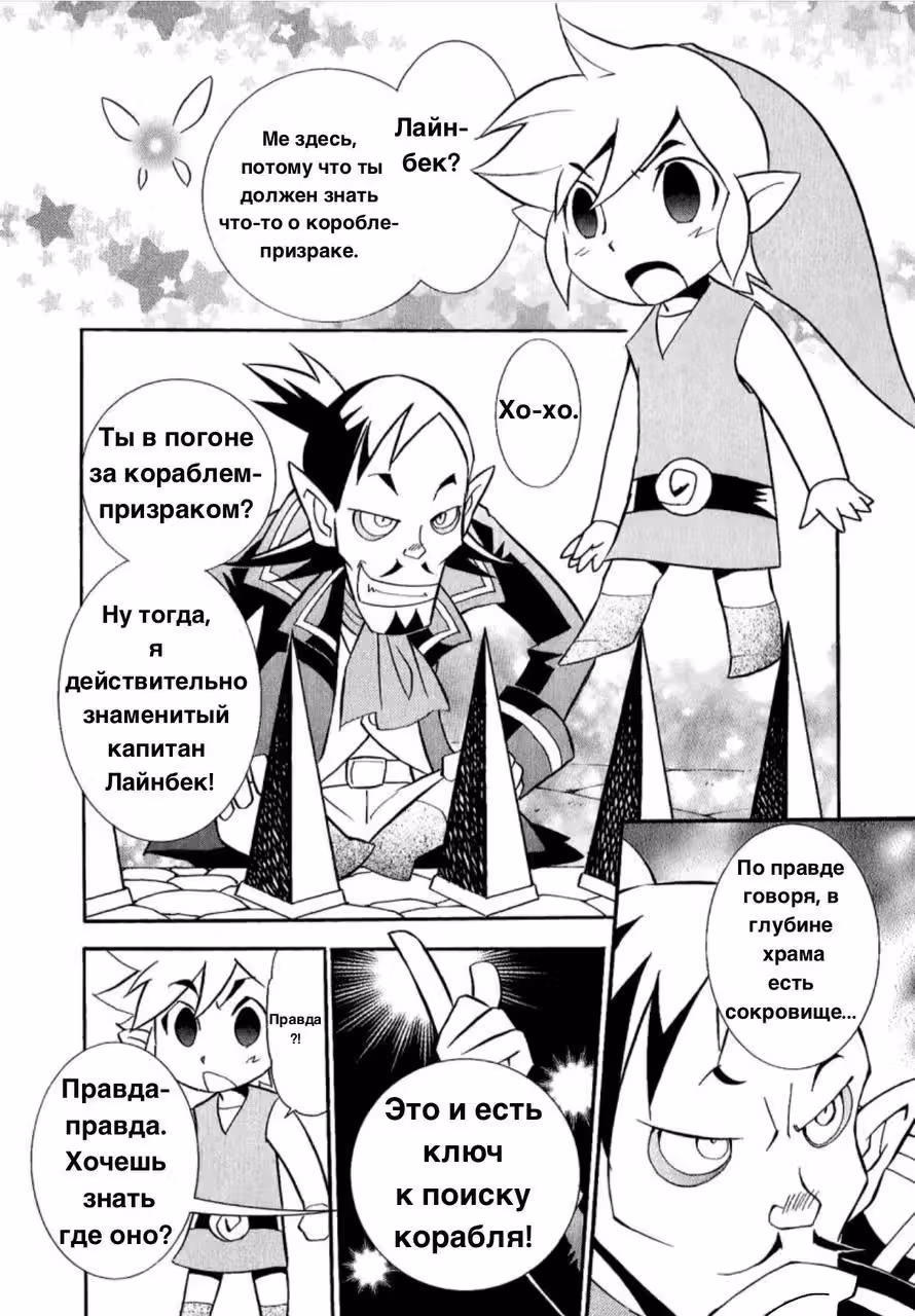 Легенда о Зельде  Фантомные песочные часы — Том 1 · Глава 3, страница 2
