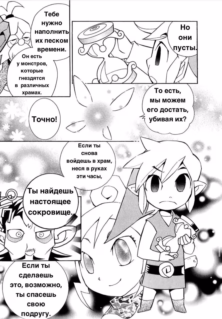 Легенда о Зельде  Фантомные песочные часы — Том 1 · Глава 3, страница 11