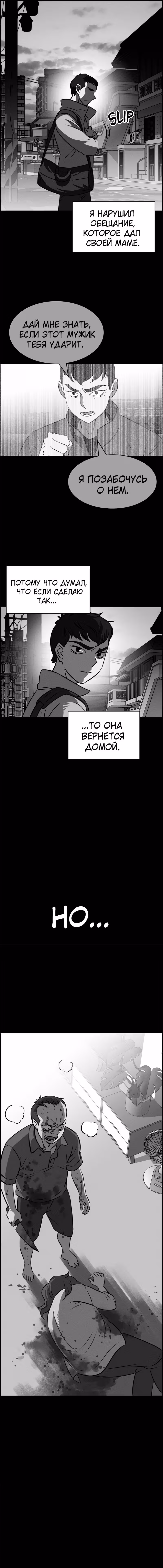 Всемогущий — Том 1 · Глава 87, страница 11