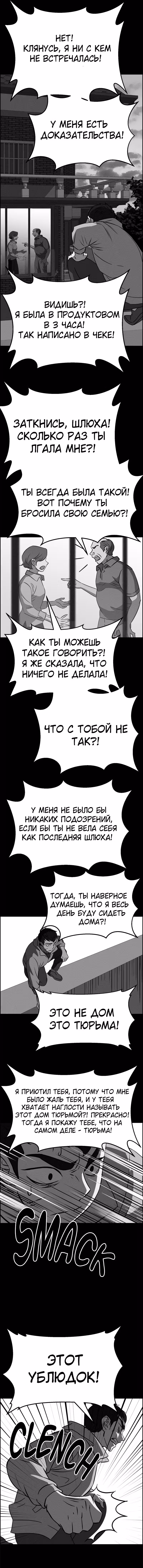 Всемогущий — Том 1 · Глава 87, страница 9