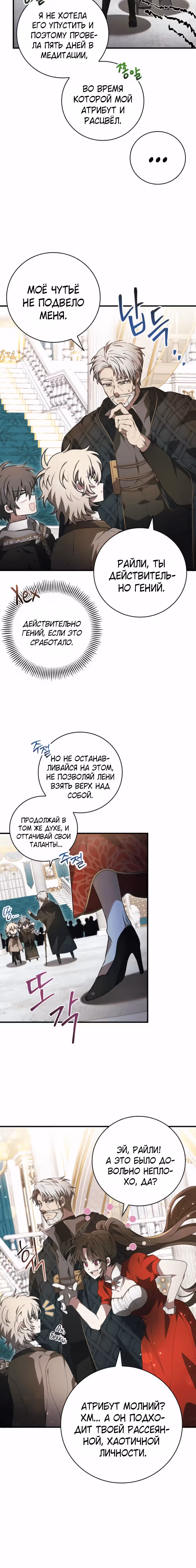 Пожалуйста, прочитай меня. — Том 1 · Глава 34, страница 12