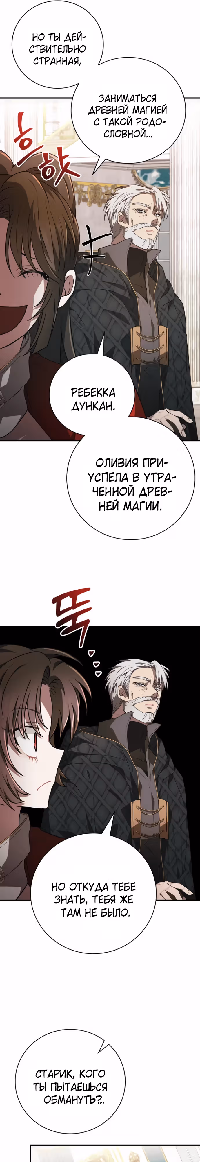 Пожалуйста, прочитай меня. — Том 1 · Глава 34, страница 25